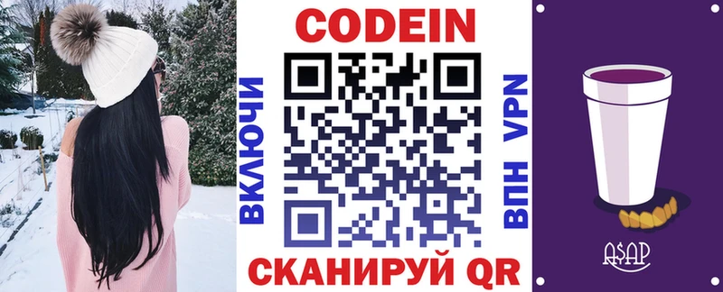 Кодеин Purple Drank  Рыльск 